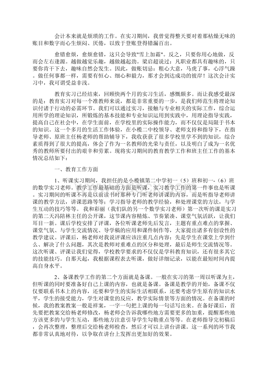 旅行社的规范性有两个层次的含义精品.docx_第3页