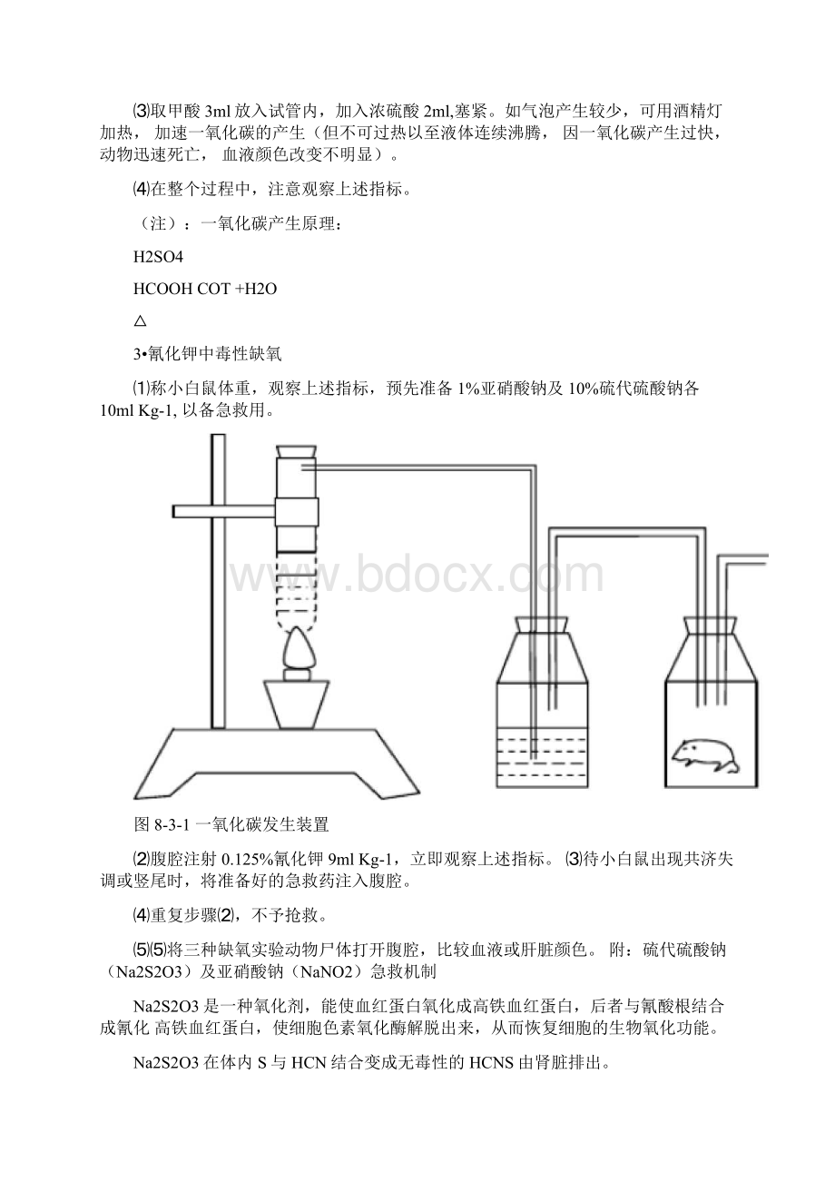 实验动物模型的制备.docx_第2页