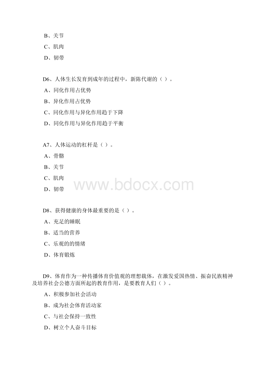 最新大学体育理论考试题目及答案基础+排球专项.docx_第2页