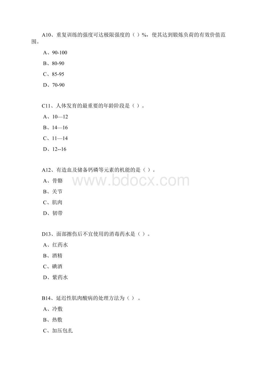 最新大学体育理论考试题目及答案基础+排球专项.docx_第3页