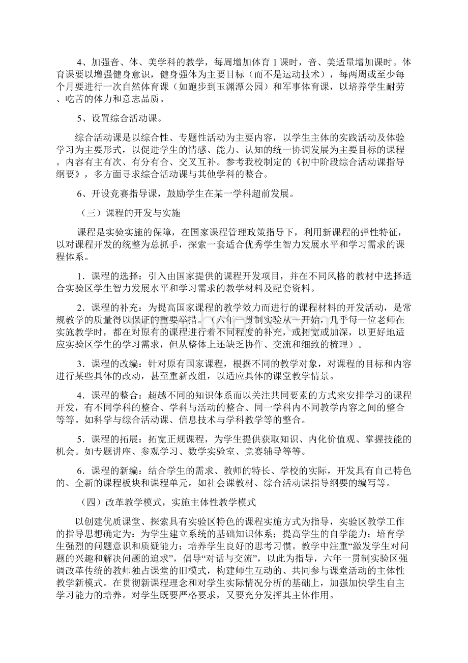 北京十一学校2+4模式Word文档下载推荐.docx_第2页