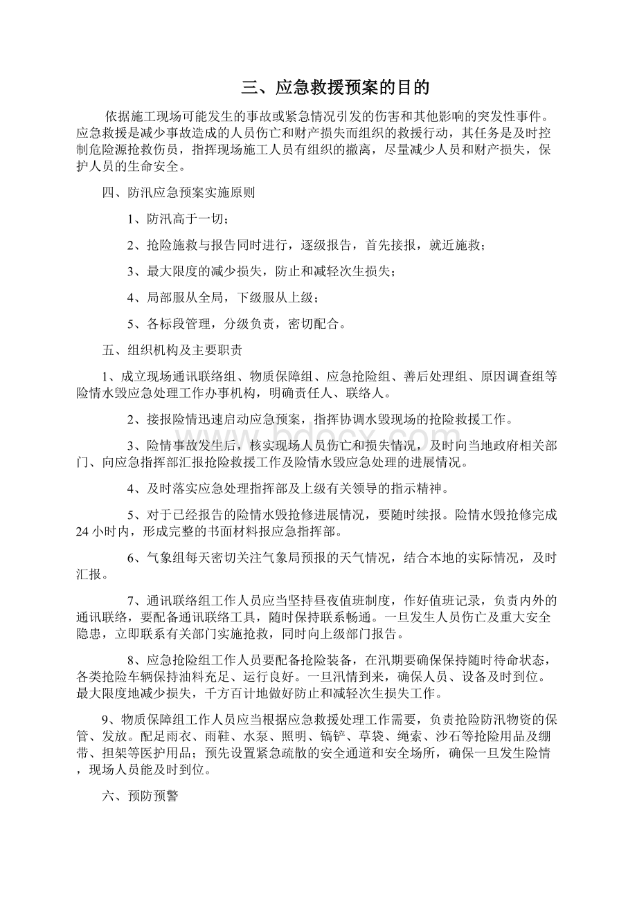 园林防汛应急预案.docx_第2页