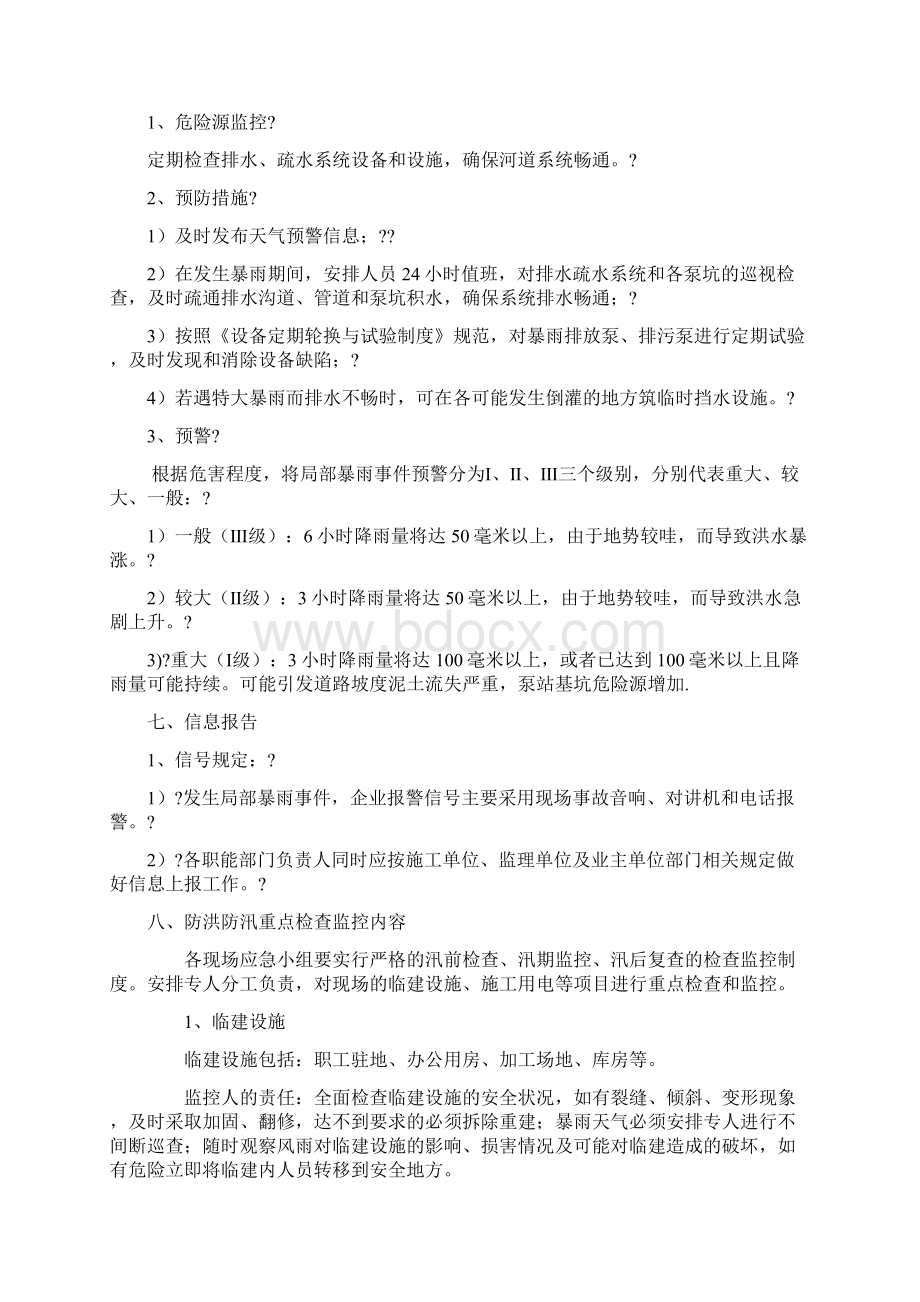 园林防汛应急预案.docx_第3页