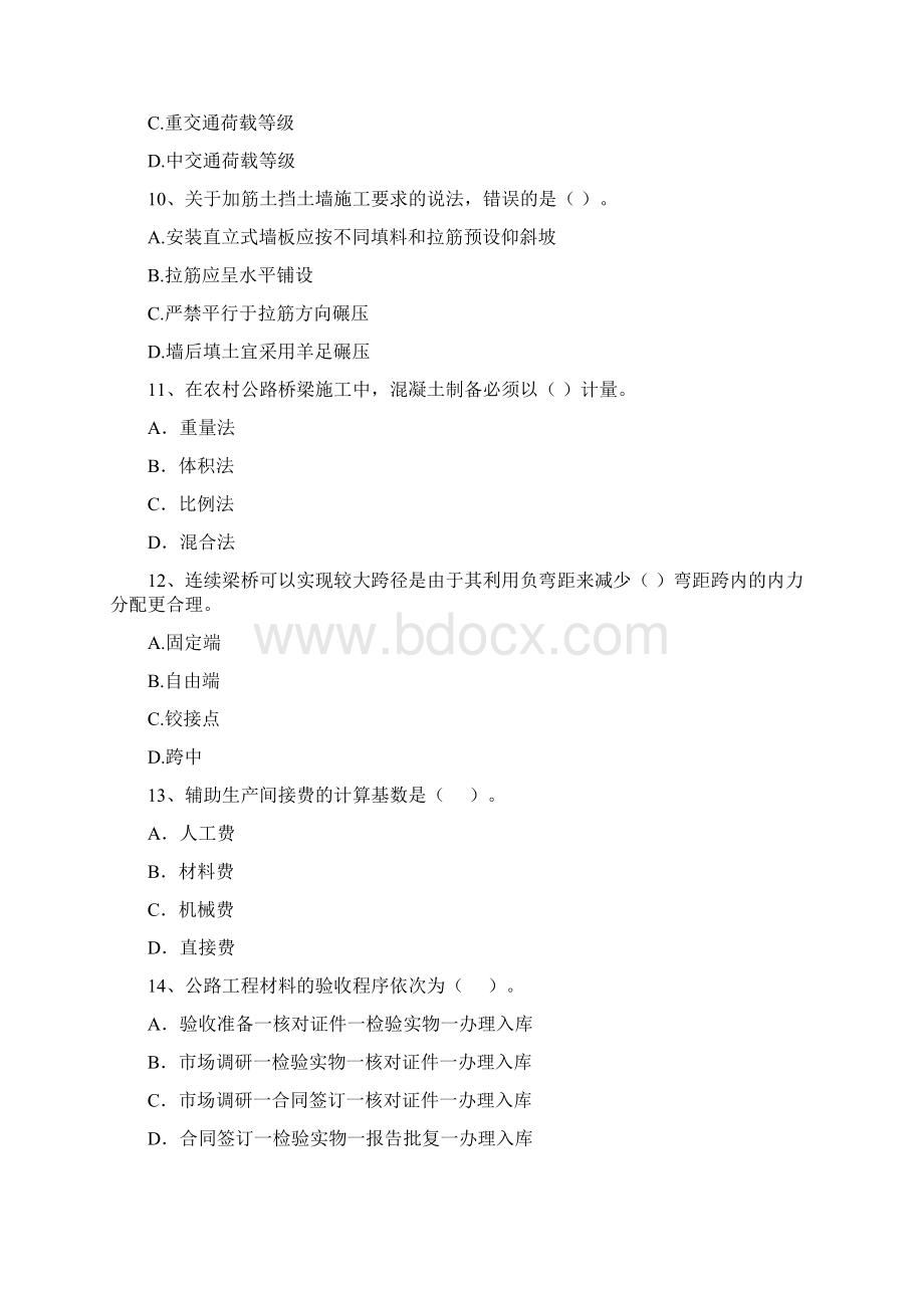 二级建造师《公路工程管理与实务》真题 附答案Word格式.docx_第3页