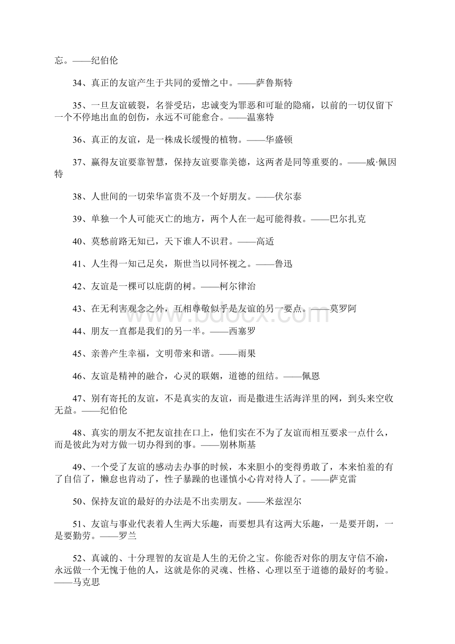 关于友情的名人经典语录语句Word格式.docx_第3页