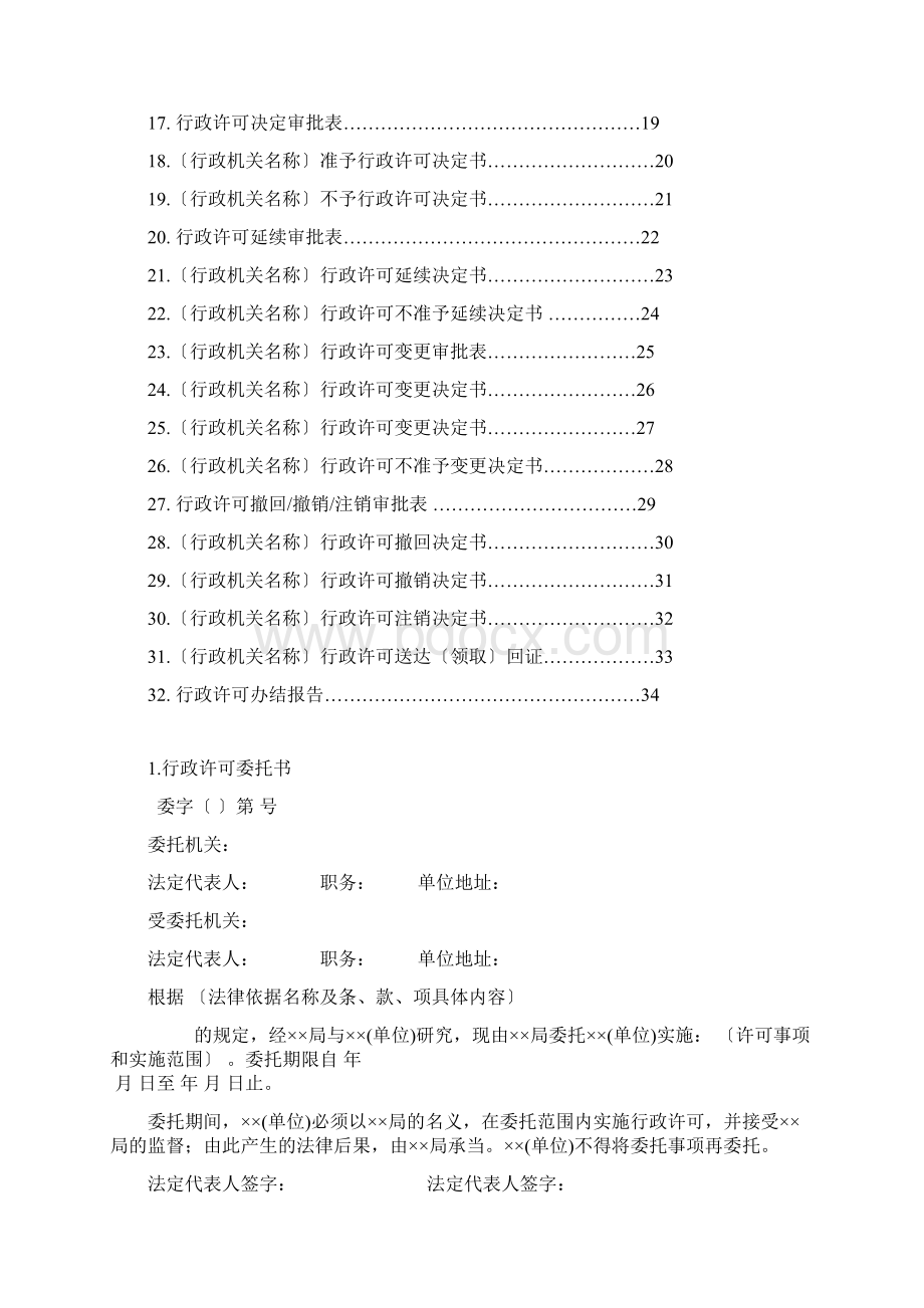 行政许可文书格式范本.docx_第2页