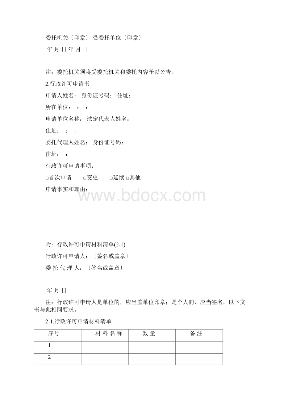 行政许可文书格式范本.docx_第3页