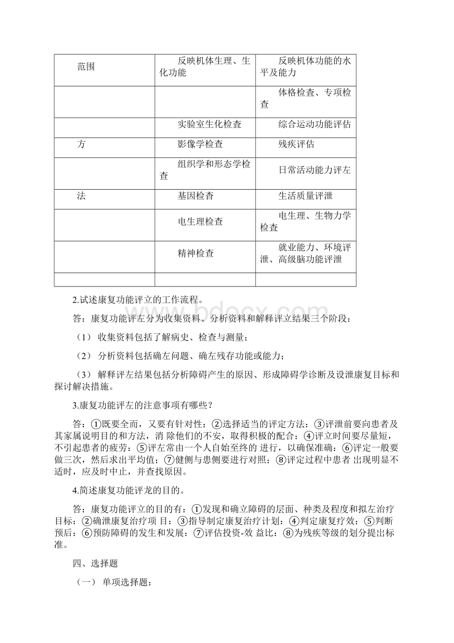 康复评定试题库Word格式文档下载.docx_第2页