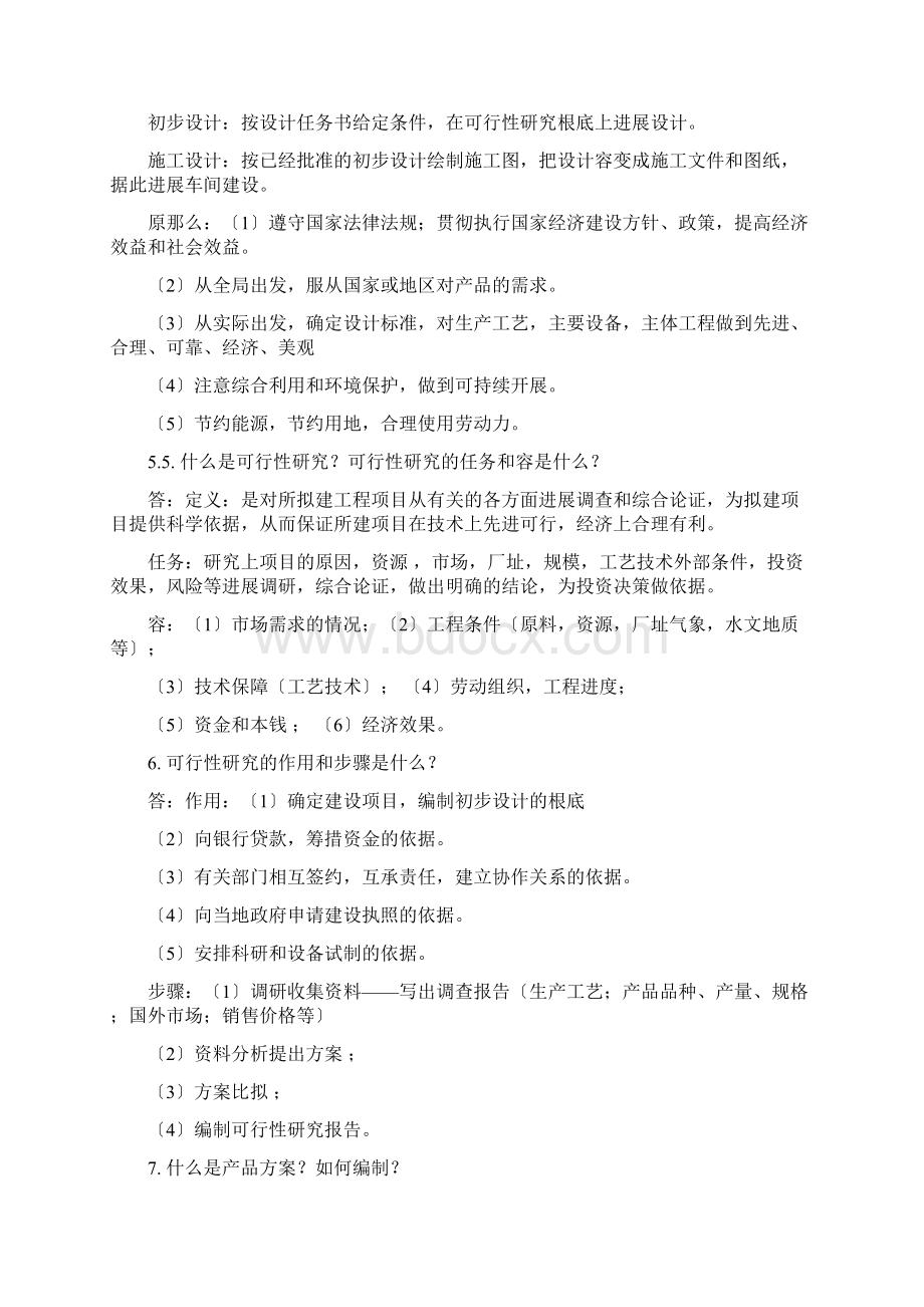 金属压力加工车间设计复习题及答案Word格式.docx_第2页