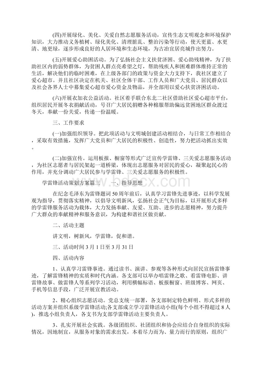 社区学雷锋活动方案.docx_第3页