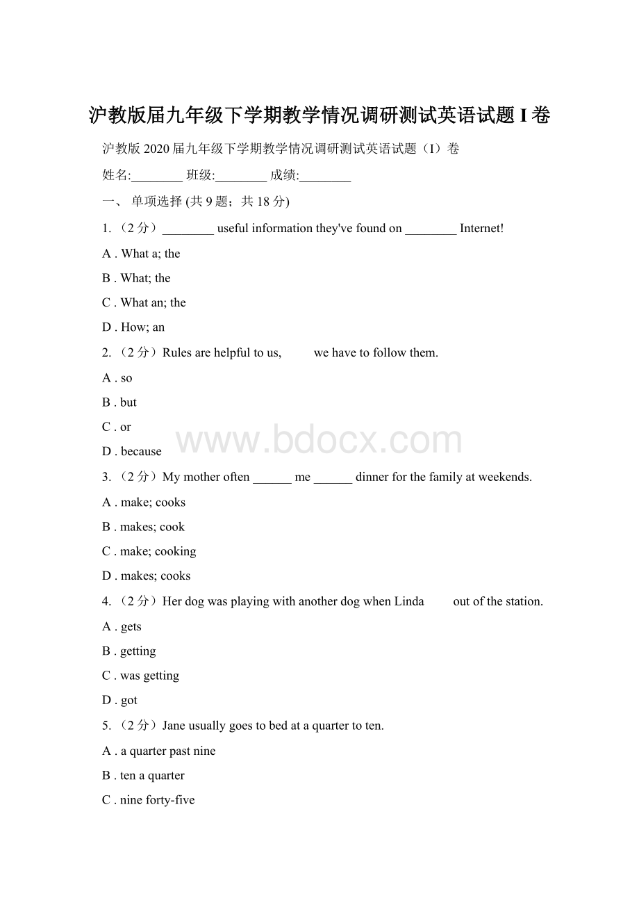 沪教版届九年级下学期教学情况调研测试英语试题I卷.docx