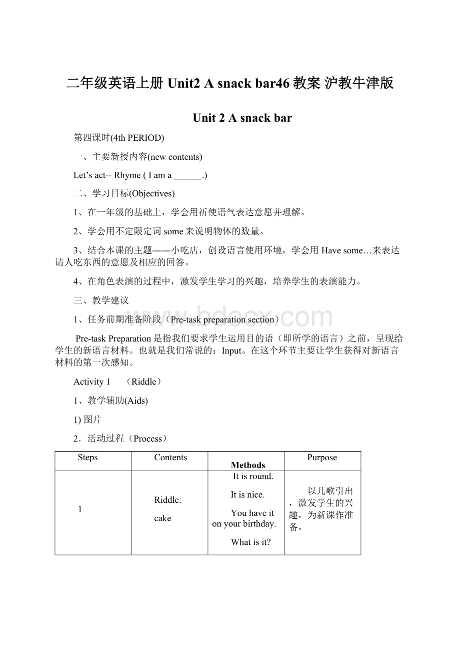 二年级英语上册 Unit2 A snack bar46教案 沪教牛津版.docx_第1页