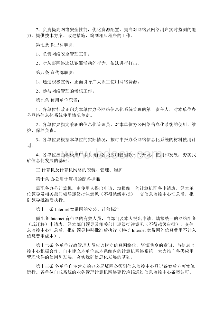 办公网络系统管理办法.docx_第2页