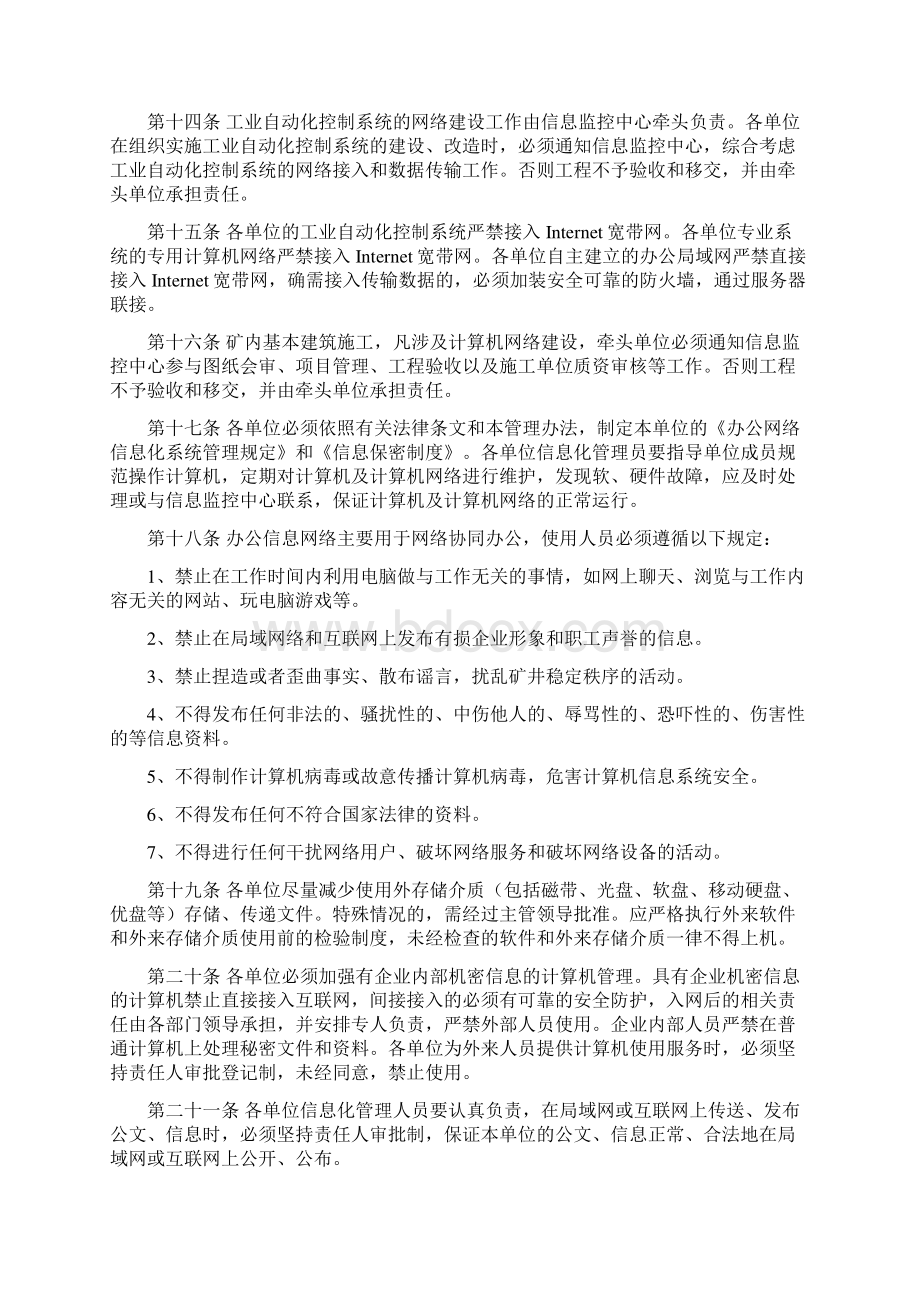 办公网络系统管理办法.docx_第3页