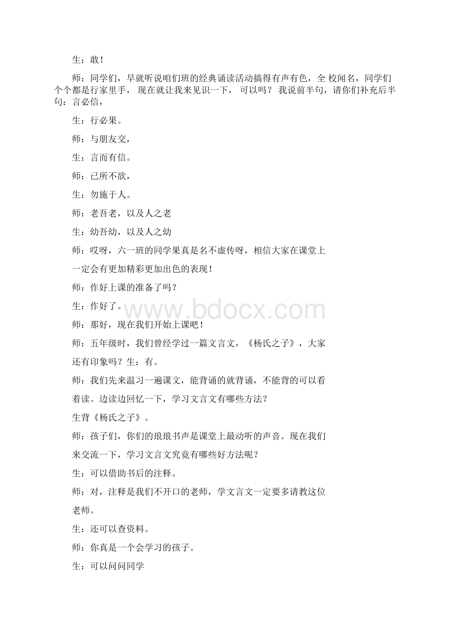 群文阅读优秀教学设计文言文里的智童Word格式.docx_第3页