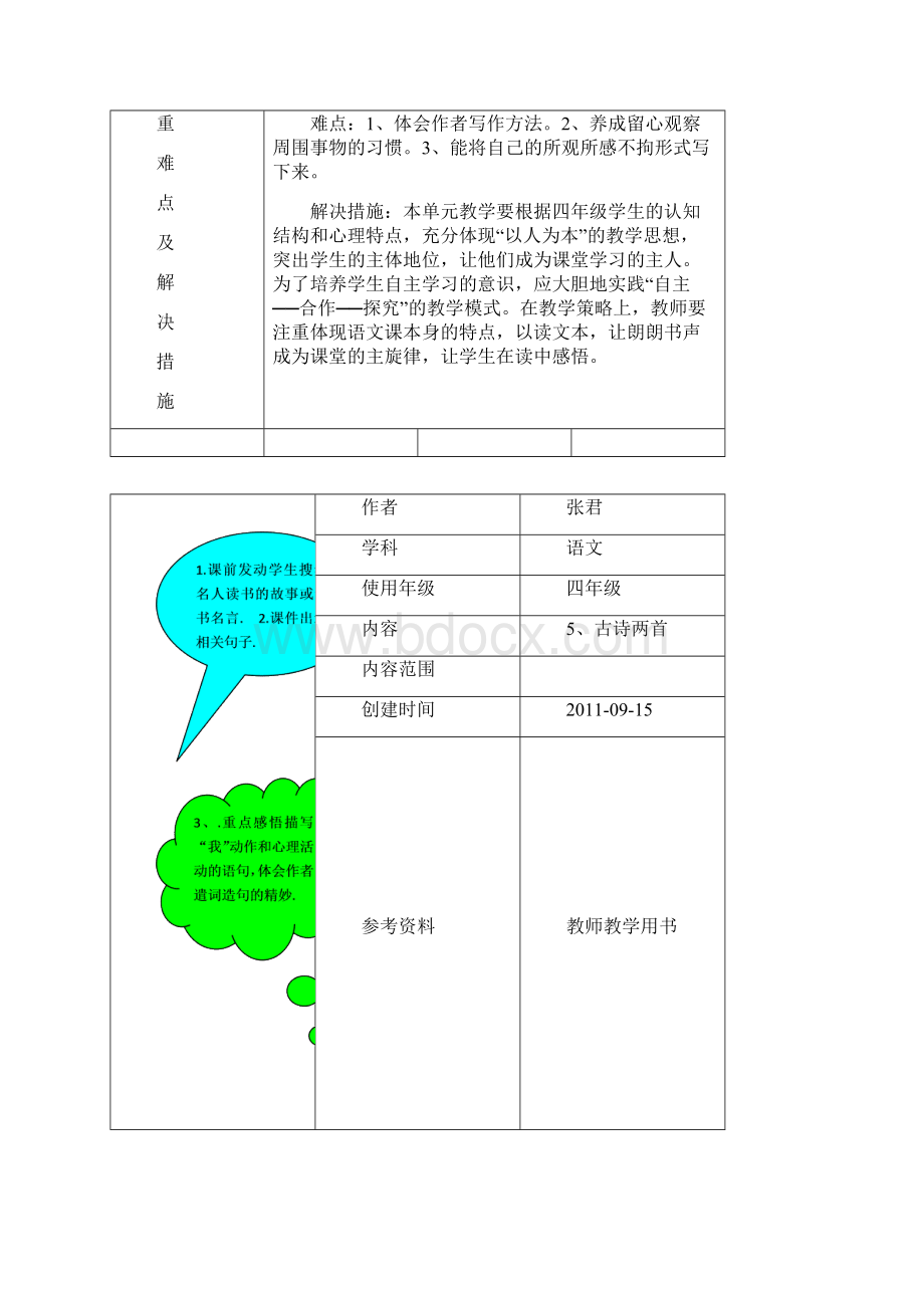 四语文第二单元教案.docx_第2页