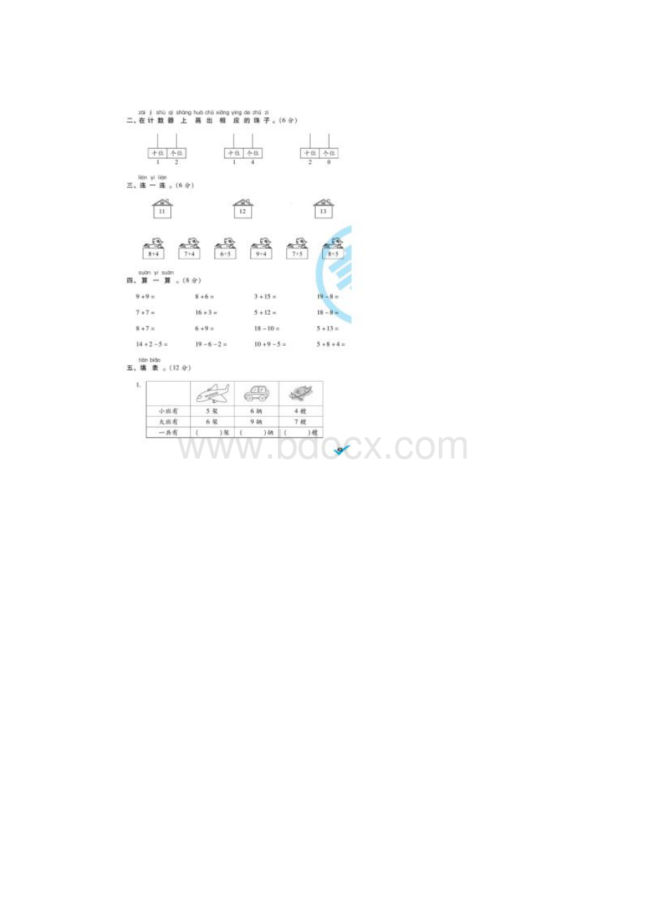 一年级上册数学试题七八单元素养评价卷含答案北师大版.docx_第2页