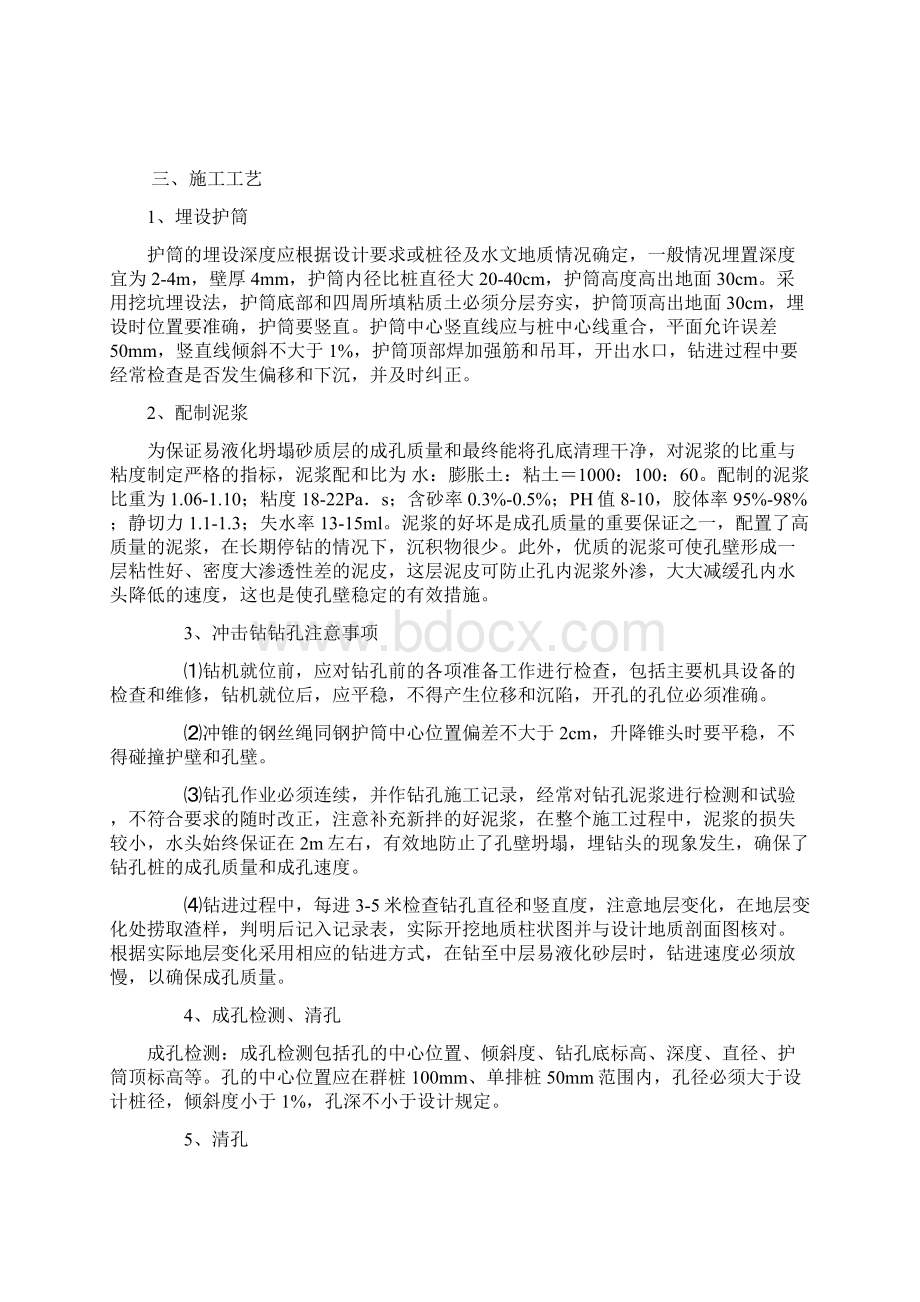 钻孔灌注桩技术交底84376Word文档下载推荐.docx_第2页