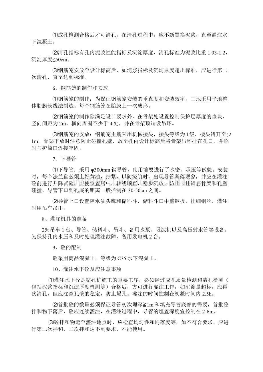 钻孔灌注桩技术交底84376Word文档下载推荐.docx_第3页