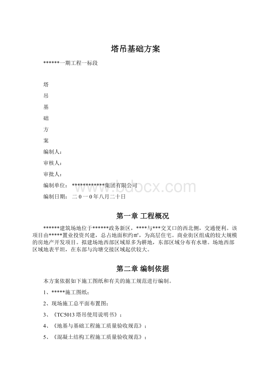 塔吊基础方案.docx_第1页