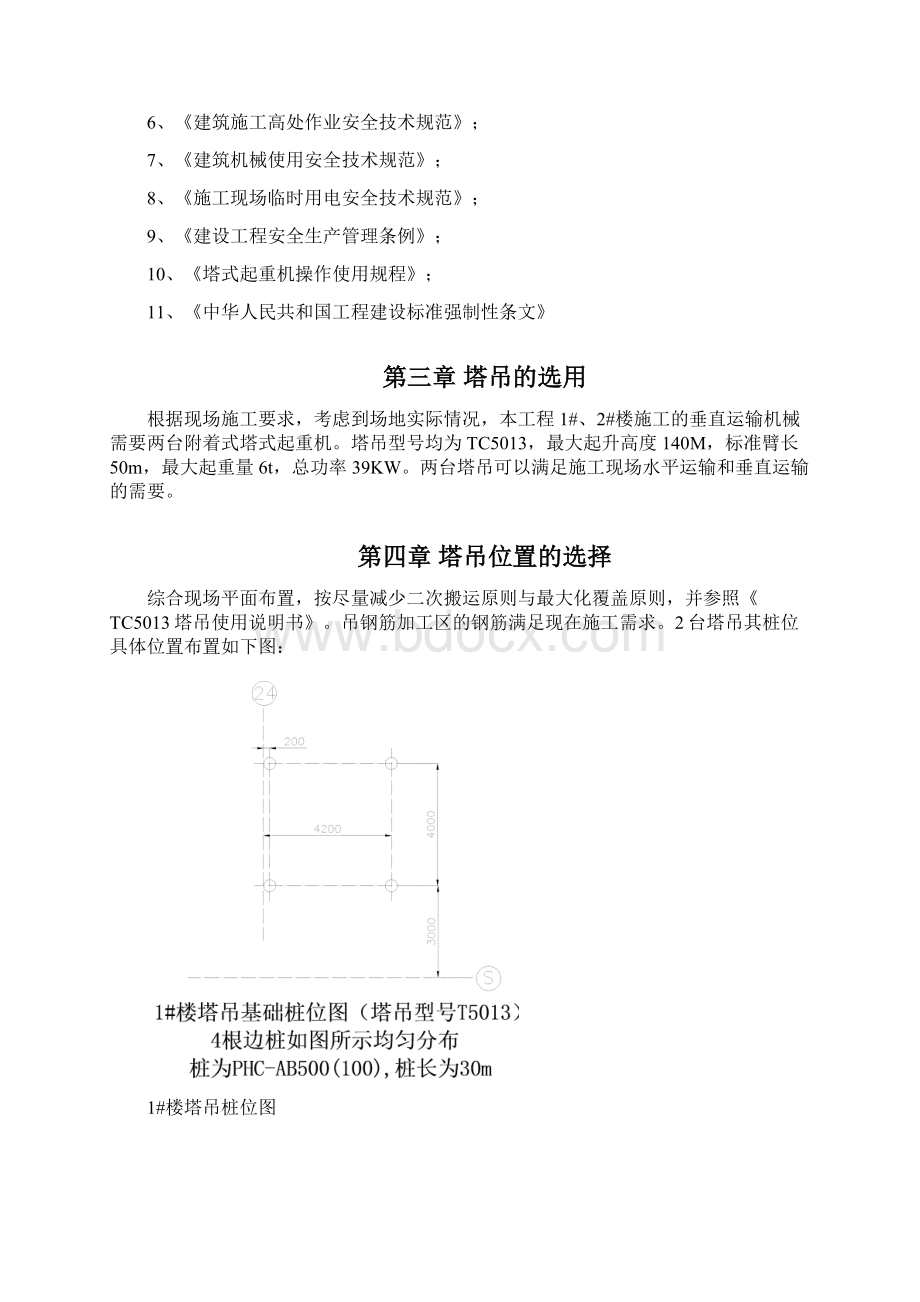 塔吊基础方案.docx_第2页