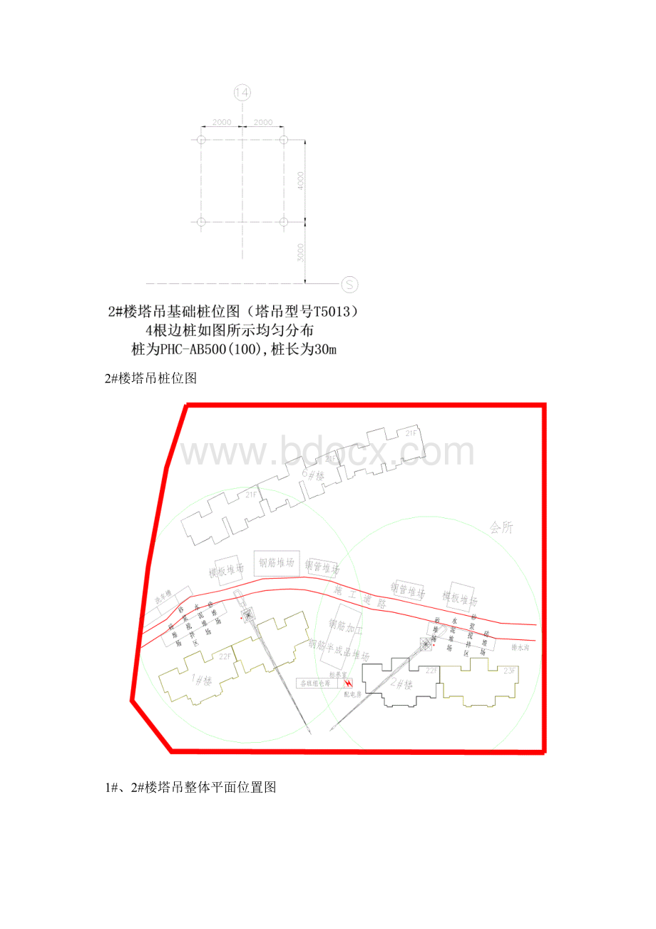 塔吊基础方案.docx_第3页