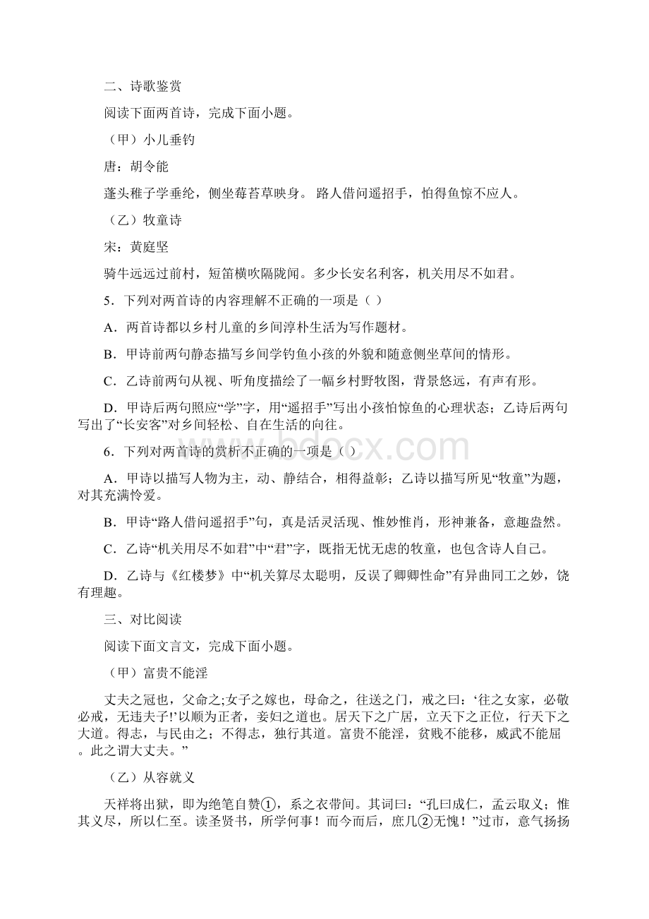 02 八年级上期期末语文试题及答案.docx_第2页