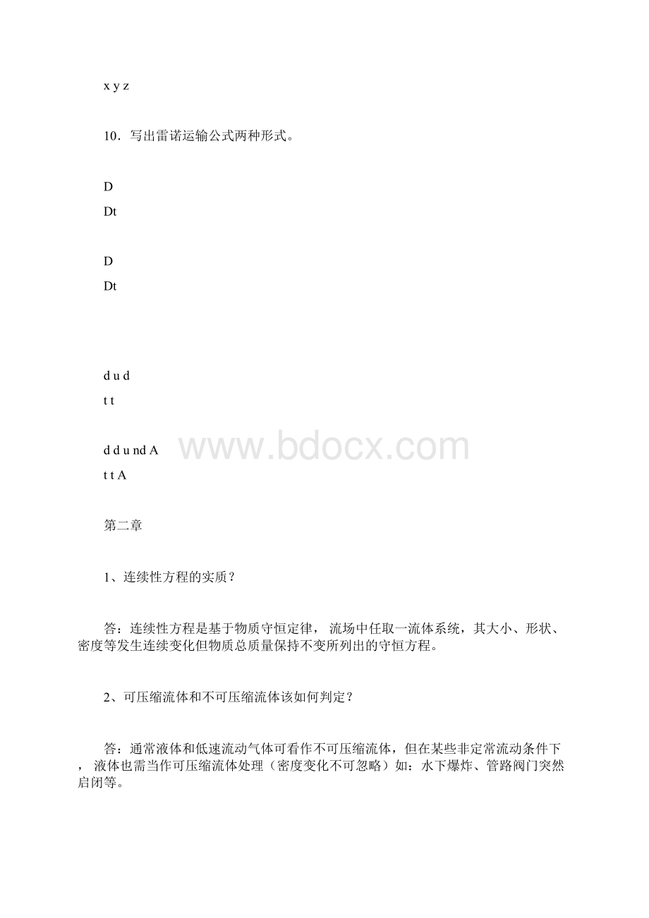 流体力学简答题Word下载.docx_第3页