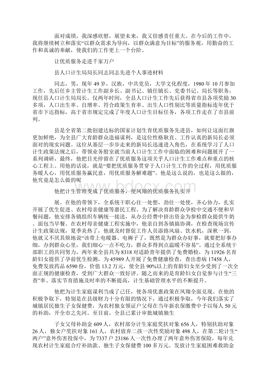 计划生育先进个人事迹材料.docx_第2页