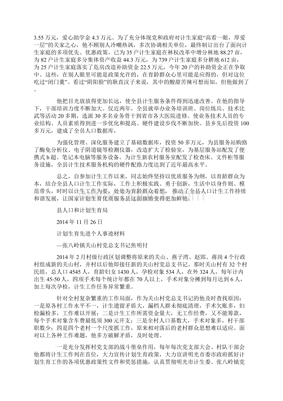 计划生育先进个人事迹材料.docx_第3页