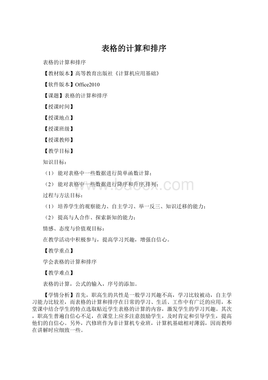 表格的计算和排序.docx