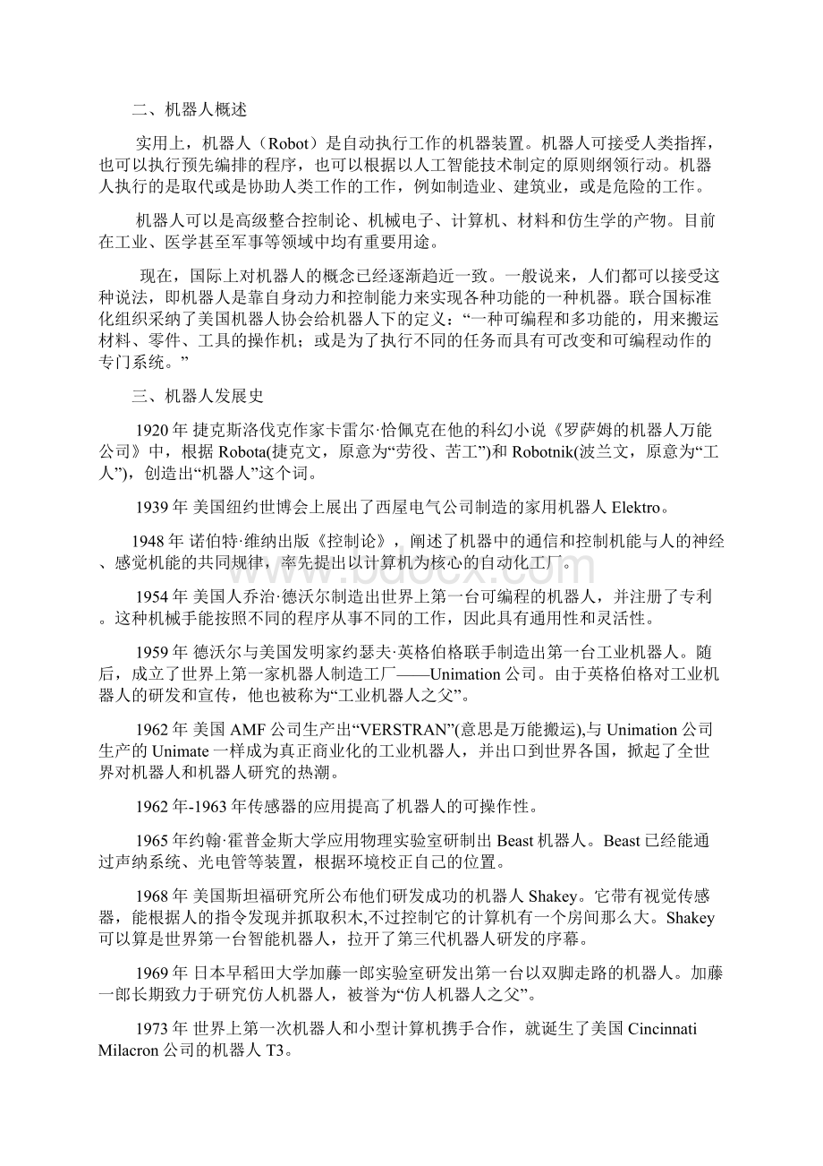 工业机器人课程设计Word文档格式.docx_第2页