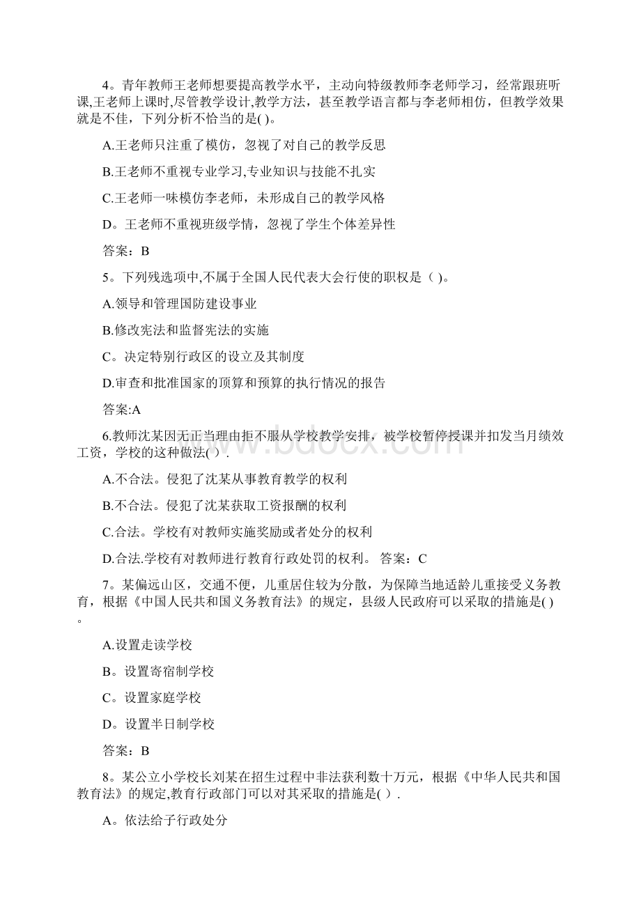 小学教师资格证综合素质历年真题.docx_第2页