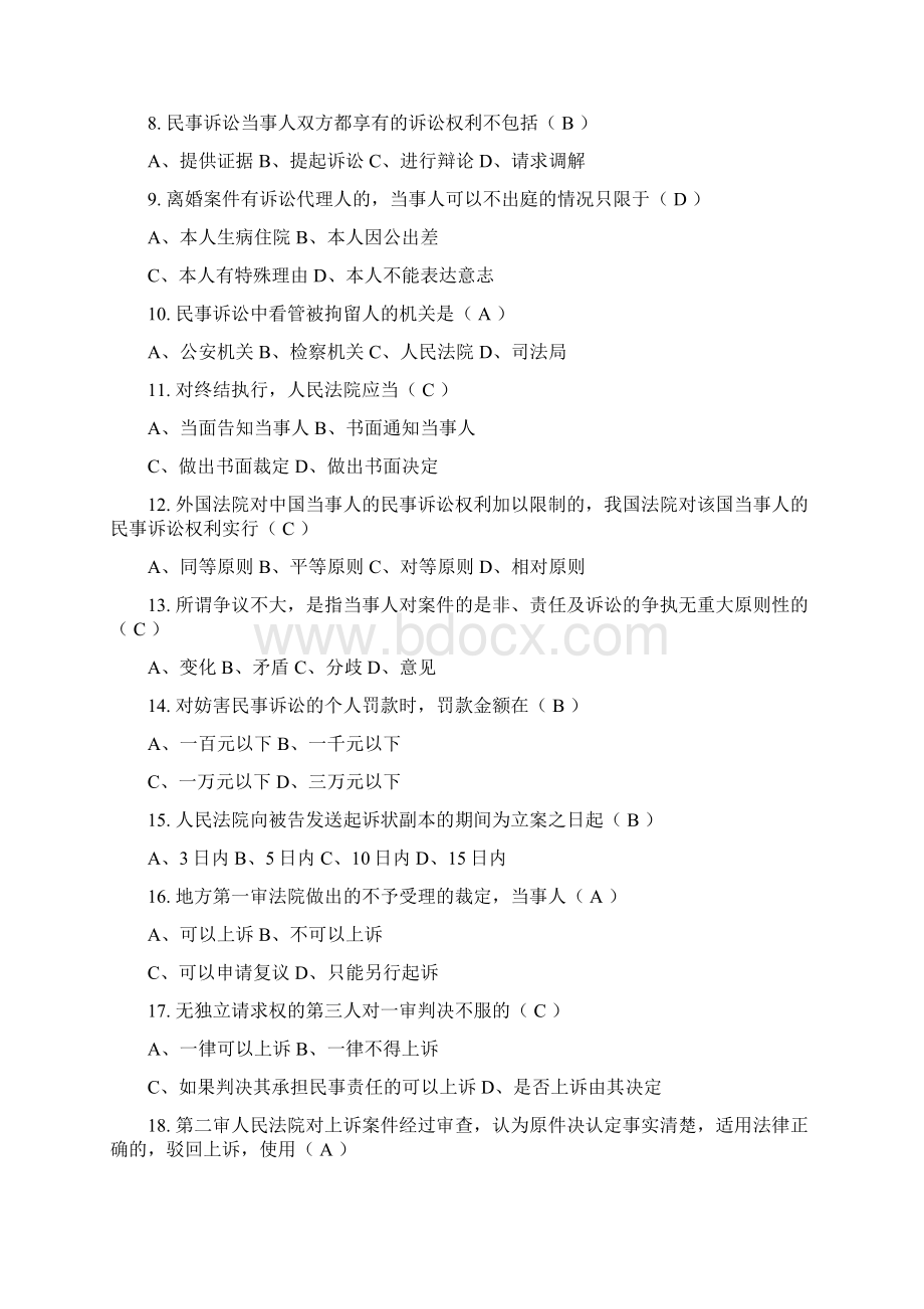 民事诉讼法学西交大考试题库及答案 大工20春《国际贸易课程设计》.docx_第2页