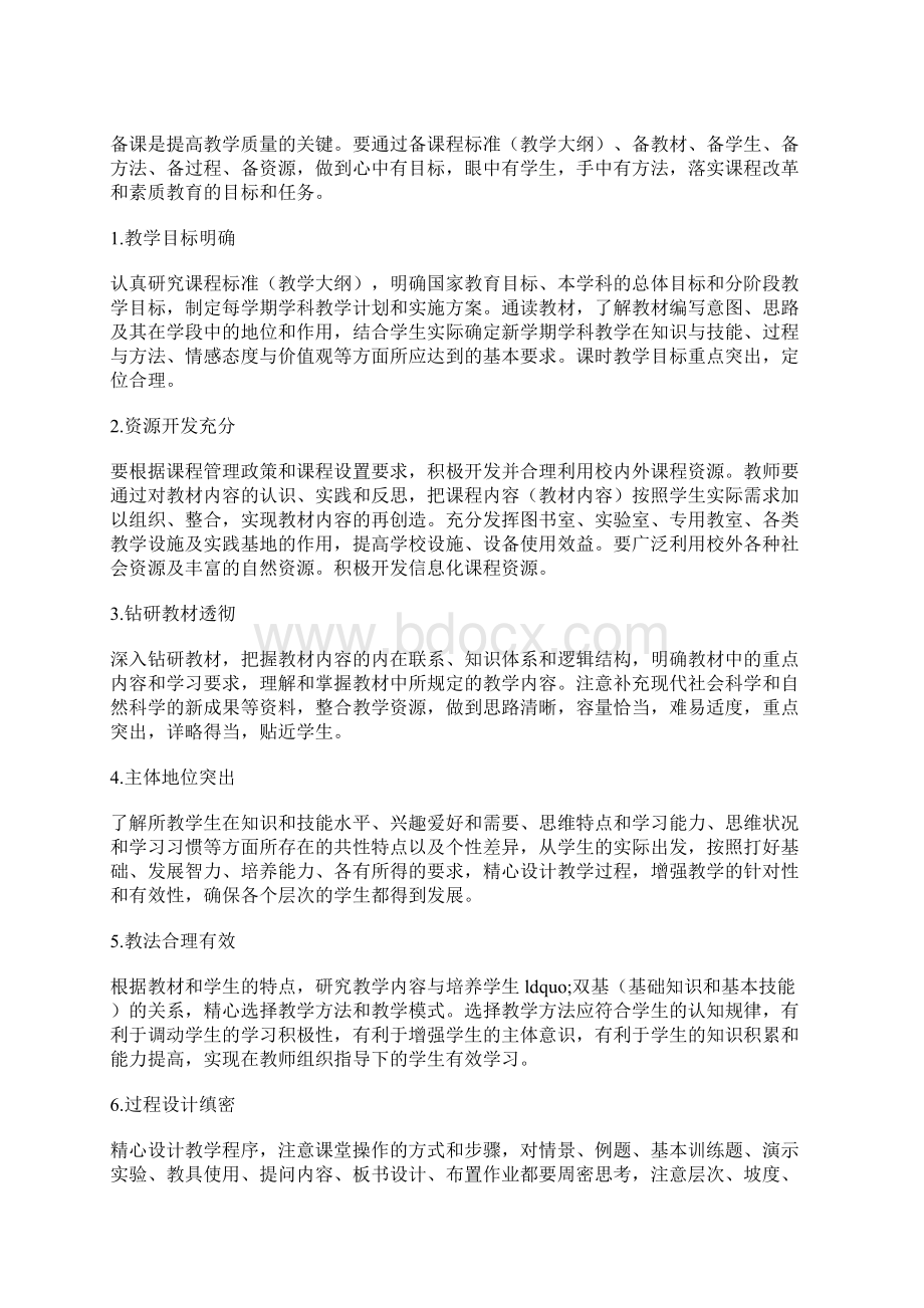 教育教学制度.docx_第2页