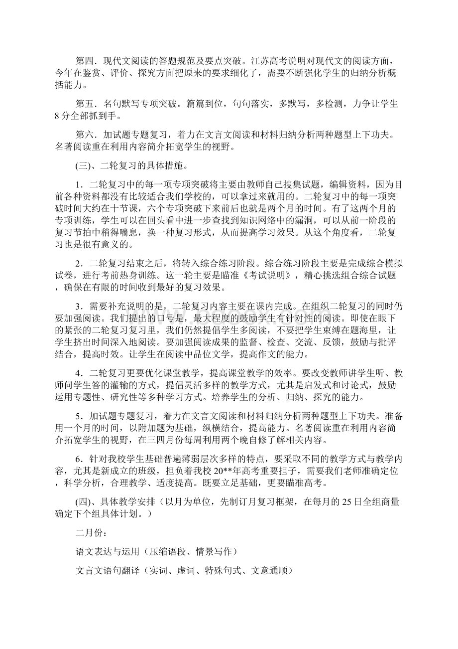 高三教研组长工作计划.docx_第2页