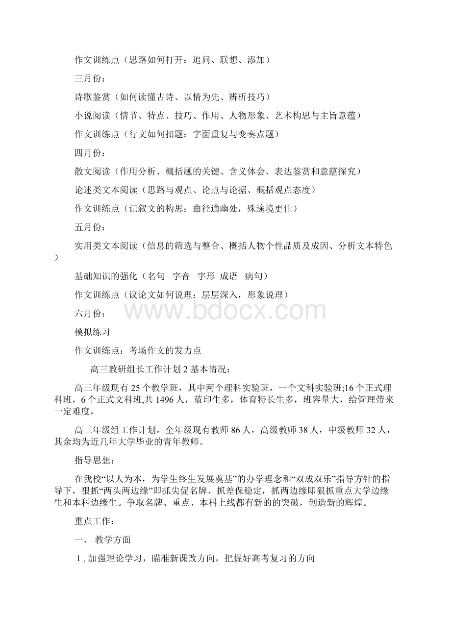 高三教研组长工作计划.docx_第3页