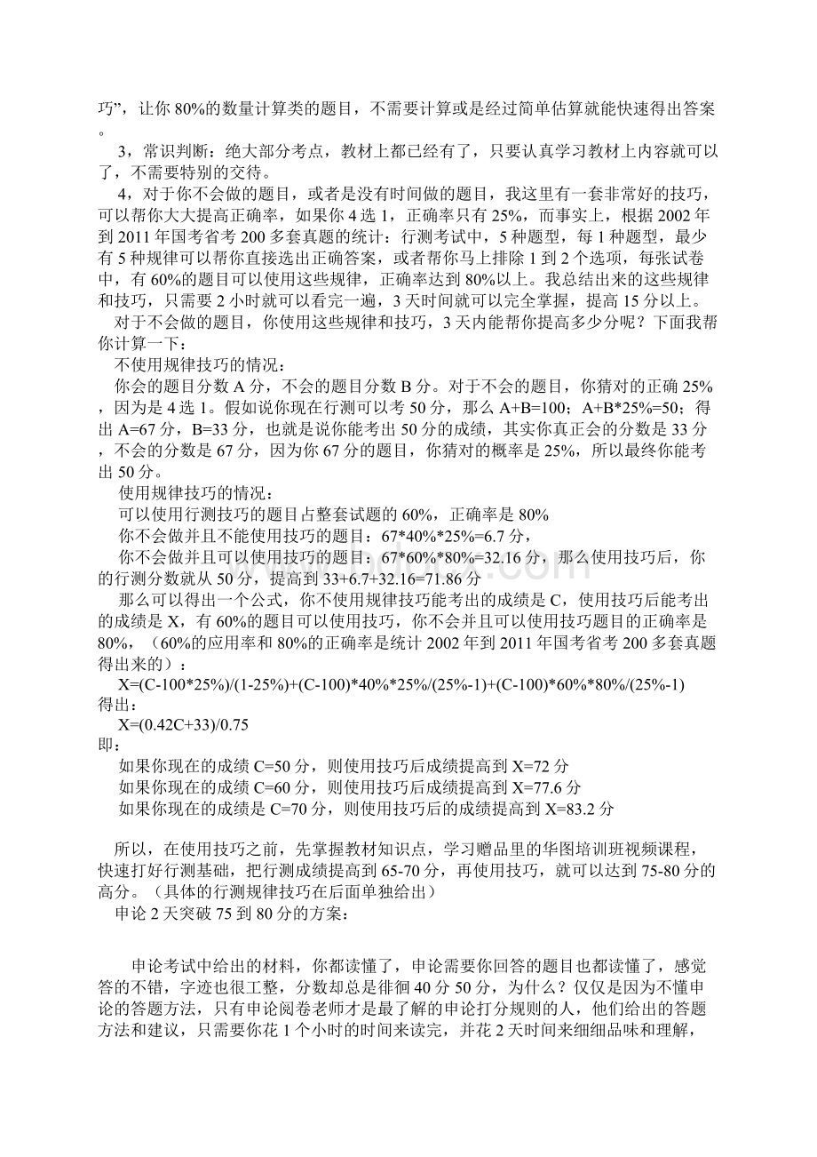 陕西公务员考试论坛.docx_第3页