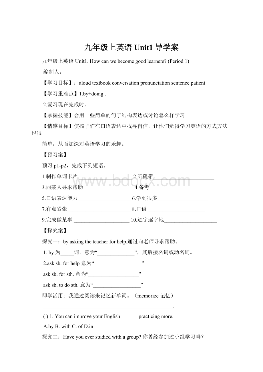 九年级上英语Unit1导学案.docx_第1页