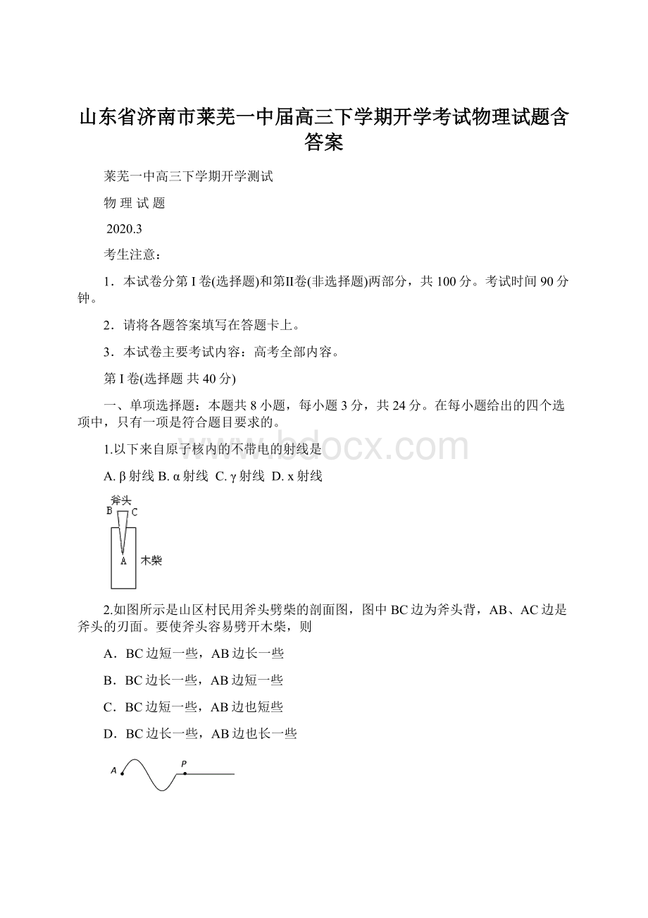 山东省济南市莱芜一中届高三下学期开学考试物理试题含答案.docx