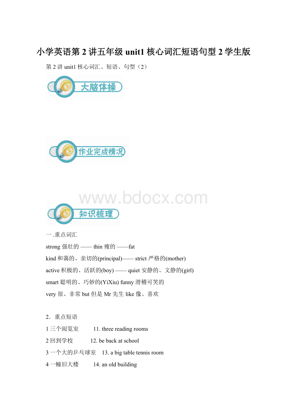 小学英语第2讲五年级unit1核心词汇短语句型2学生版Word格式文档下载.docx