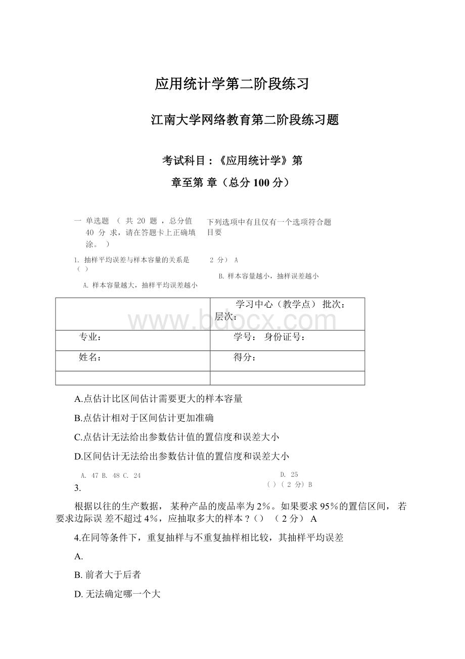 应用统计学第二阶段练习Word文件下载.docx