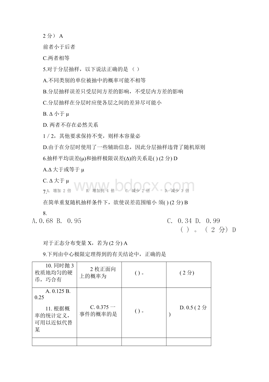 应用统计学第二阶段练习.docx_第2页