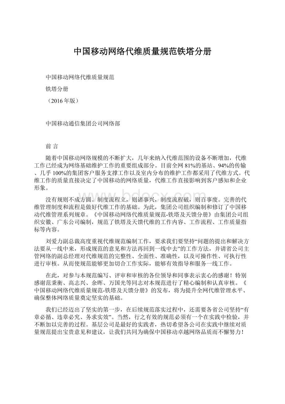 中国移动网络代维质量规范铁塔分册.docx