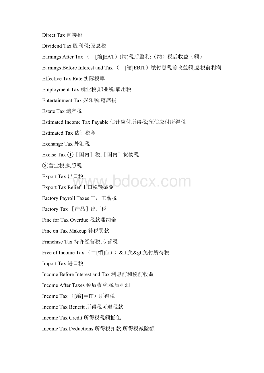 税收报表英语词汇Word下载.docx_第2页