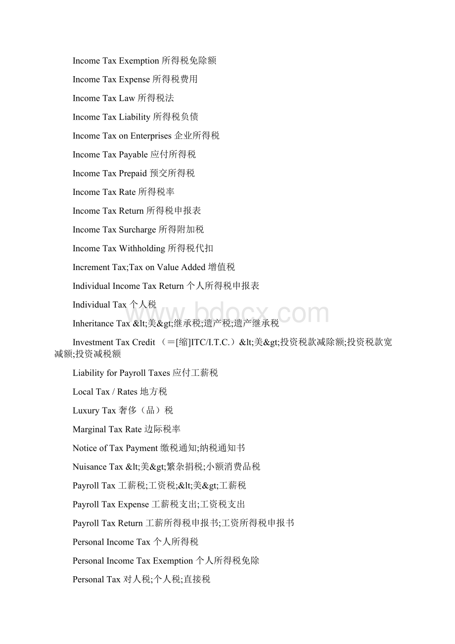 税收报表英语词汇Word下载.docx_第3页