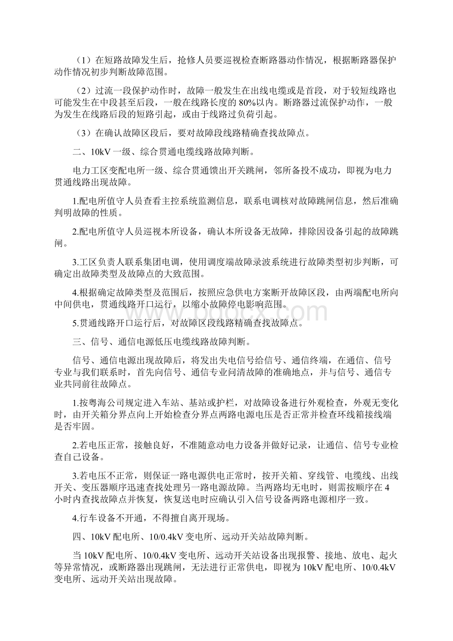 高速铁路电力设备故障抢修方案.docx_第2页