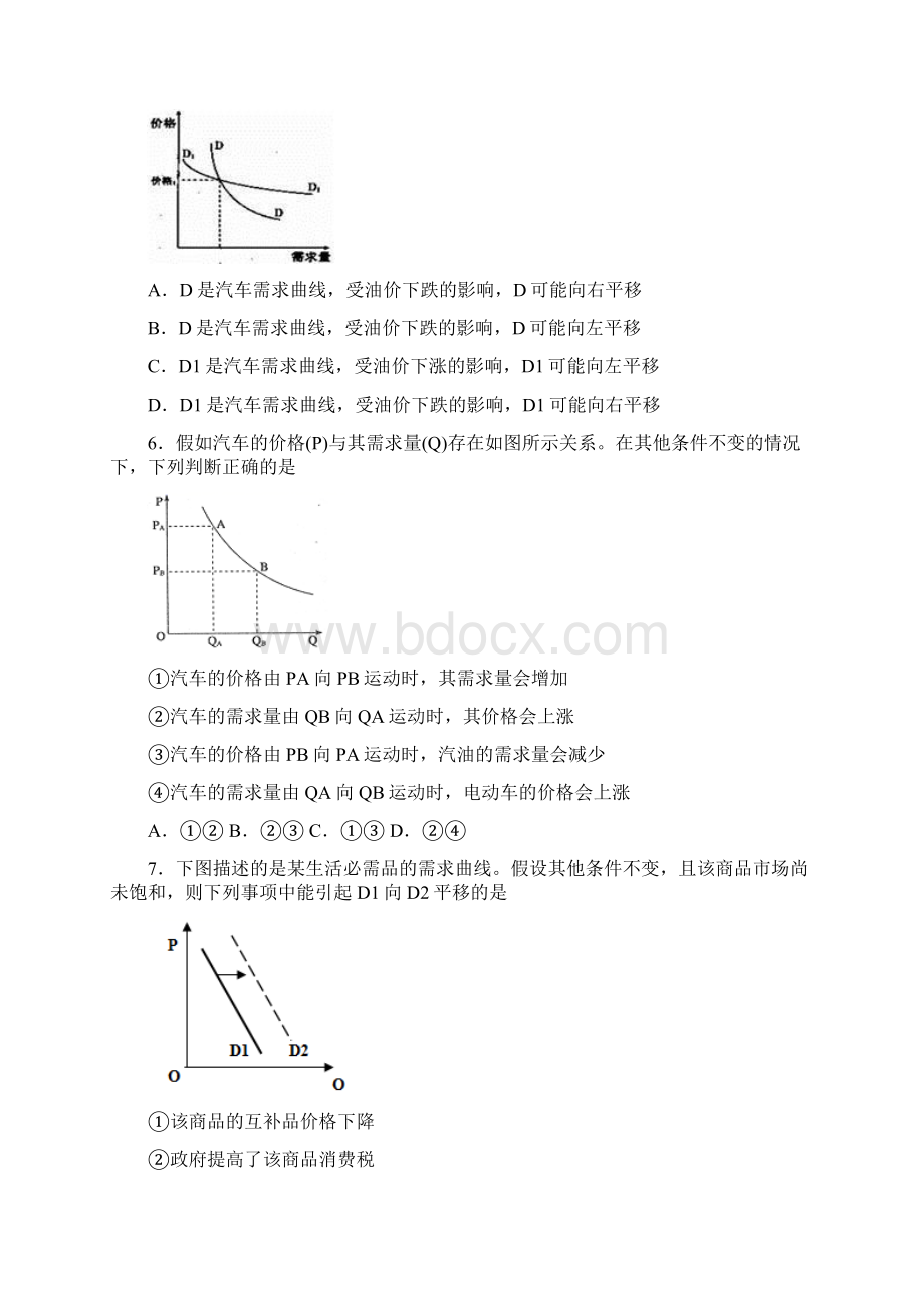 最新时事政治价格变动对商品消费影响的难题汇编附答案解析Word文档格式.docx_第3页