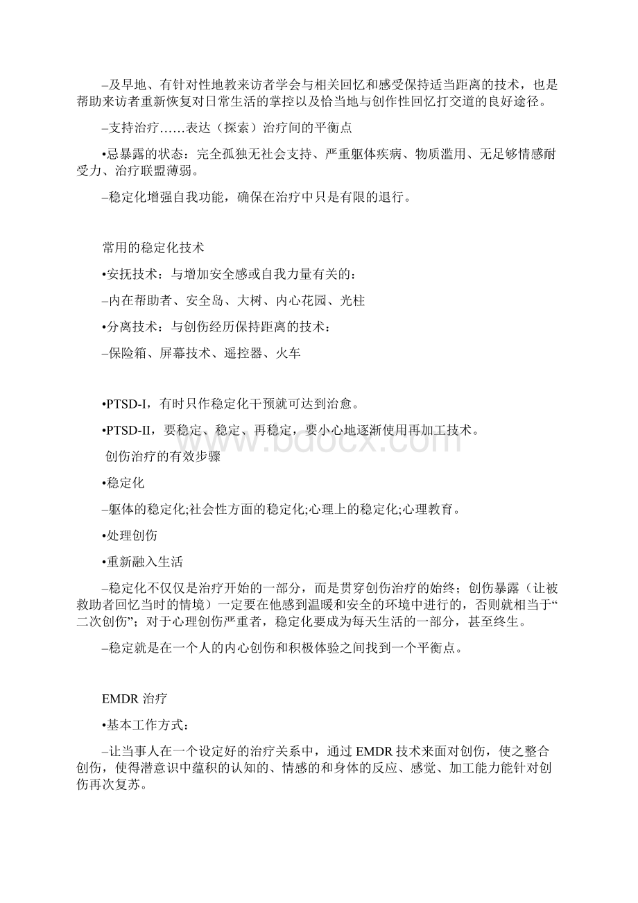 EMDR的原理与操作技术.docx_第2页