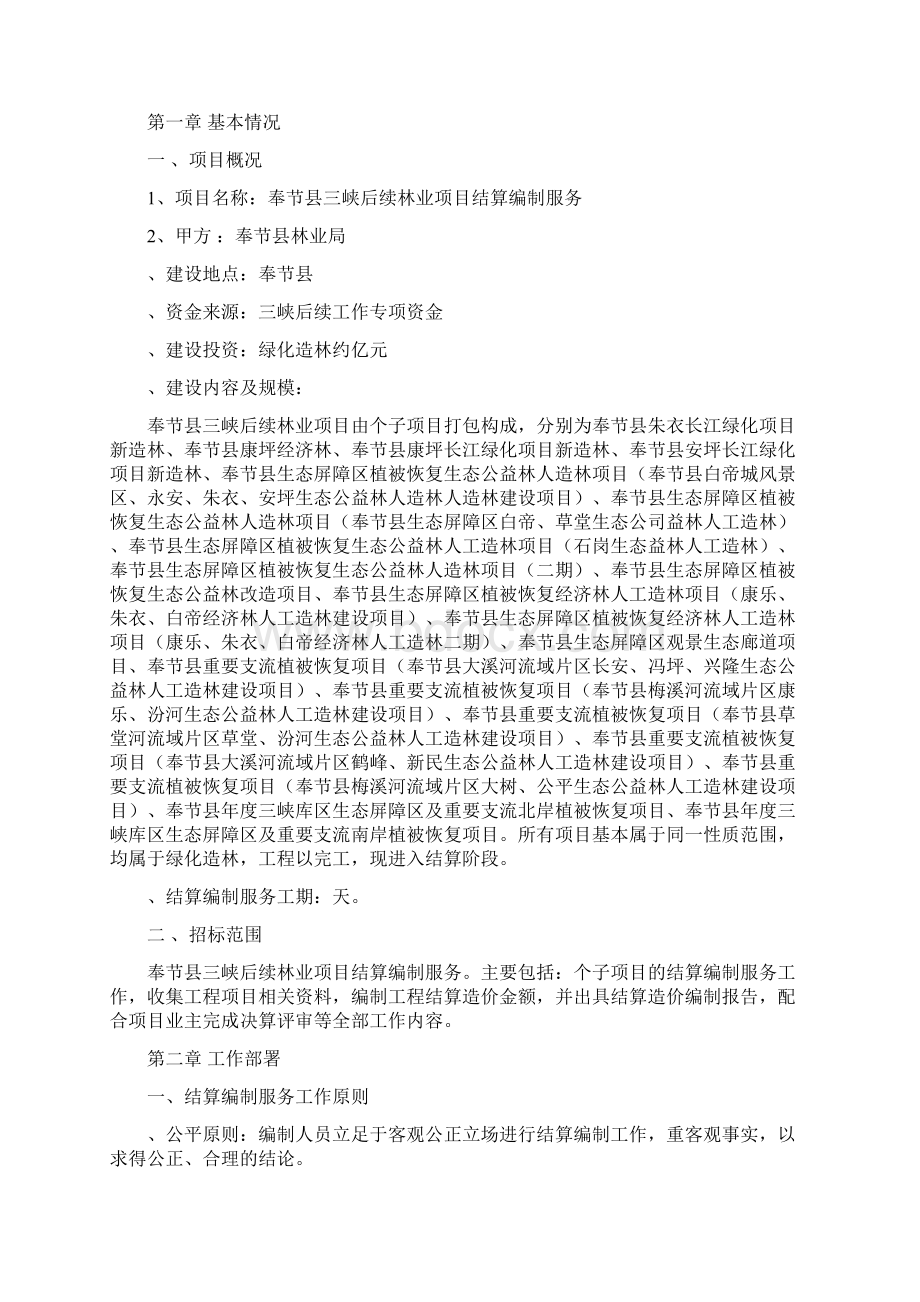 工程结算造价服务技术指导文件工程部Word文档格式.docx_第2页